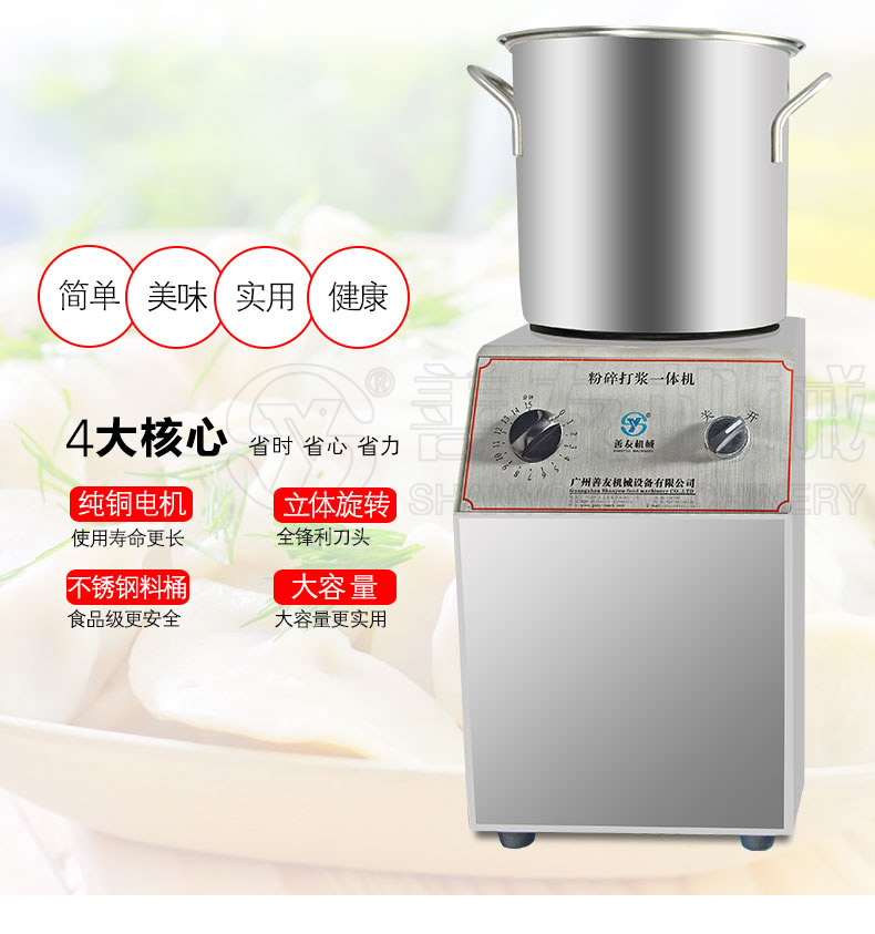 粉碎打浆一体机